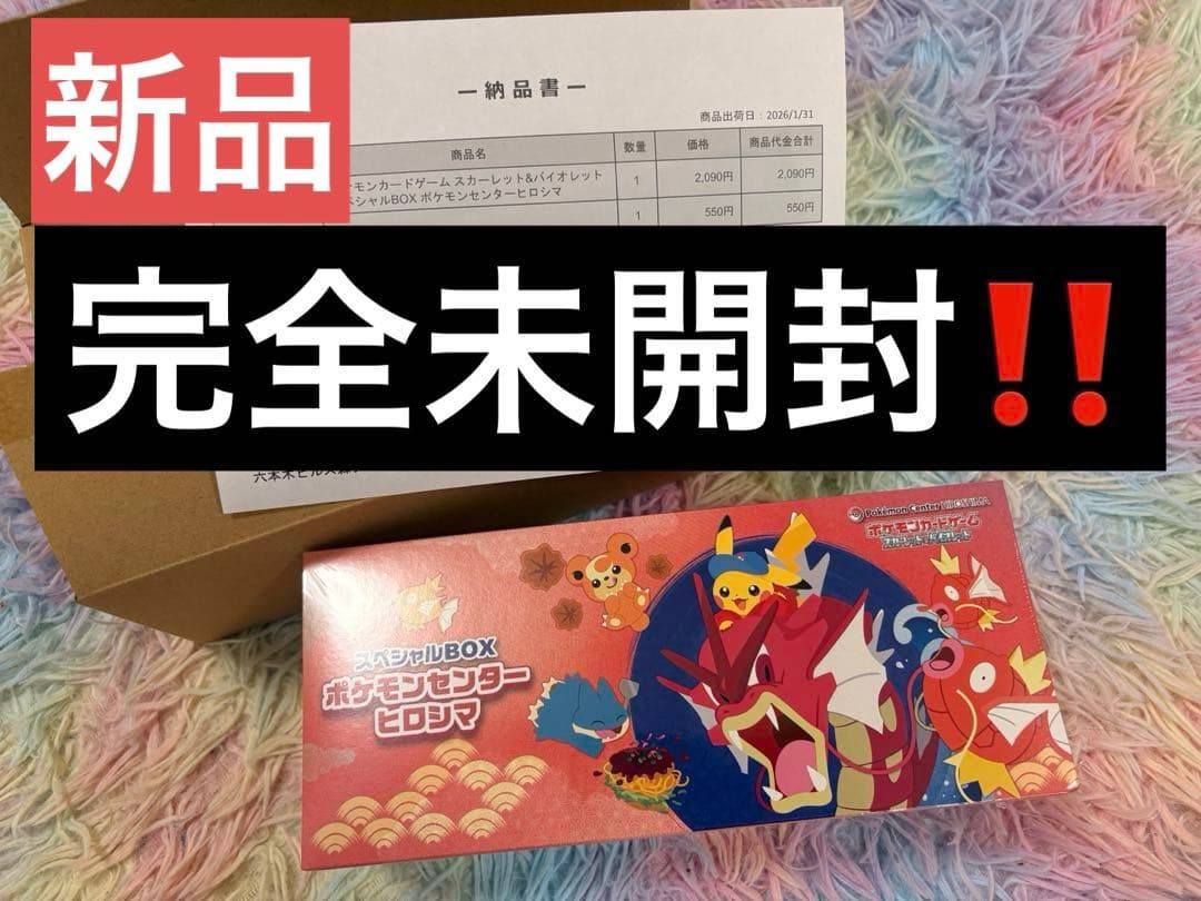 新品未開封 ポケモンセンター ヒロシマ スペシャルBOX