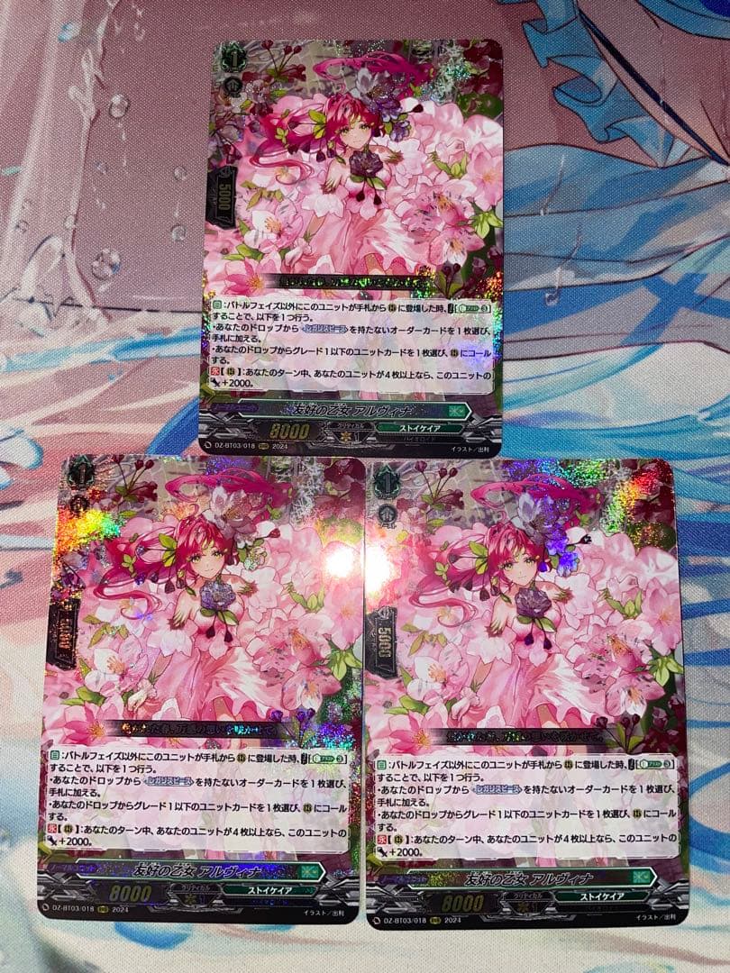 ヴァンガード　友好の乙女アルヴィナ　3枚