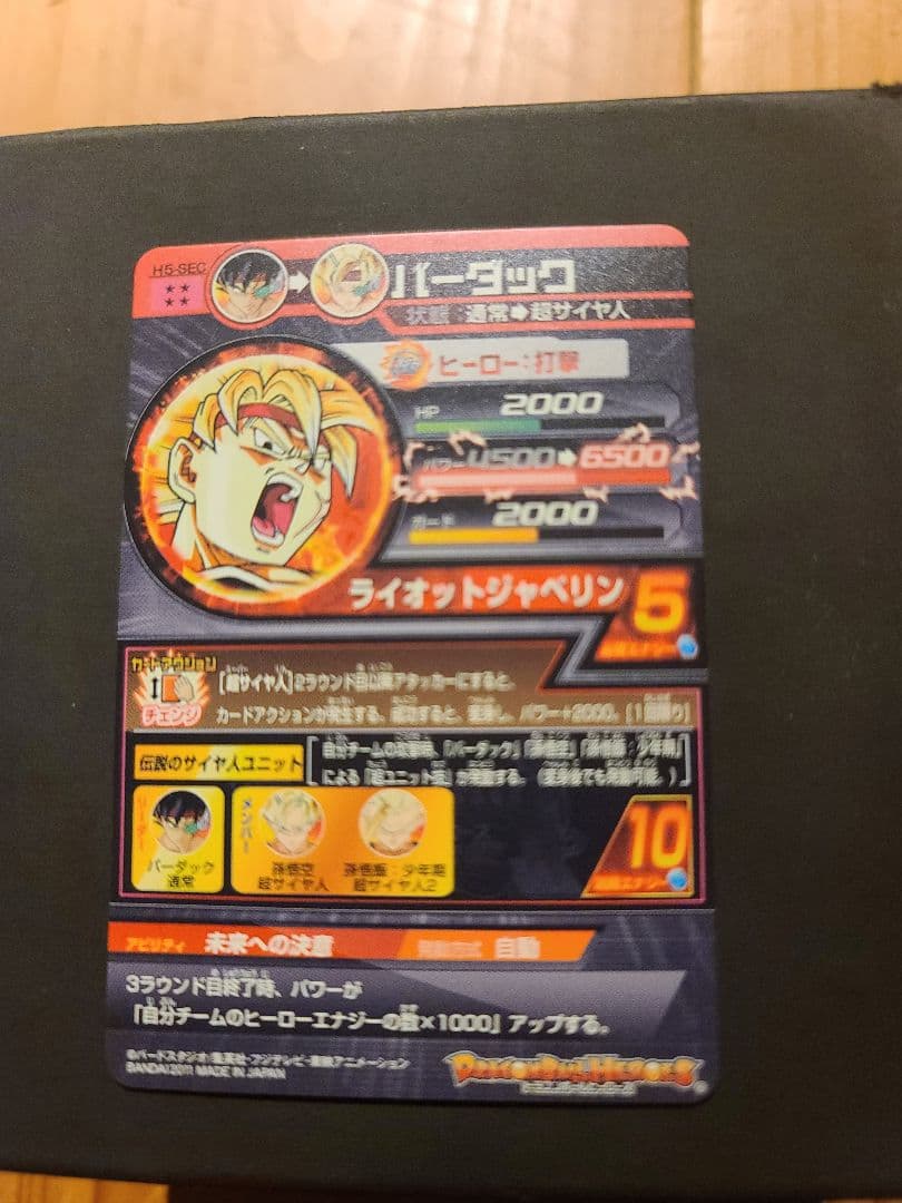 H5-SEC バーダック 美品　ブロリーGT