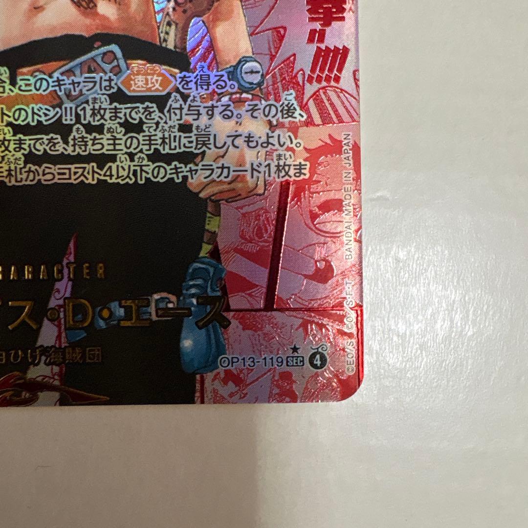 ポートガス・D・エース レッドコミパラ SEC