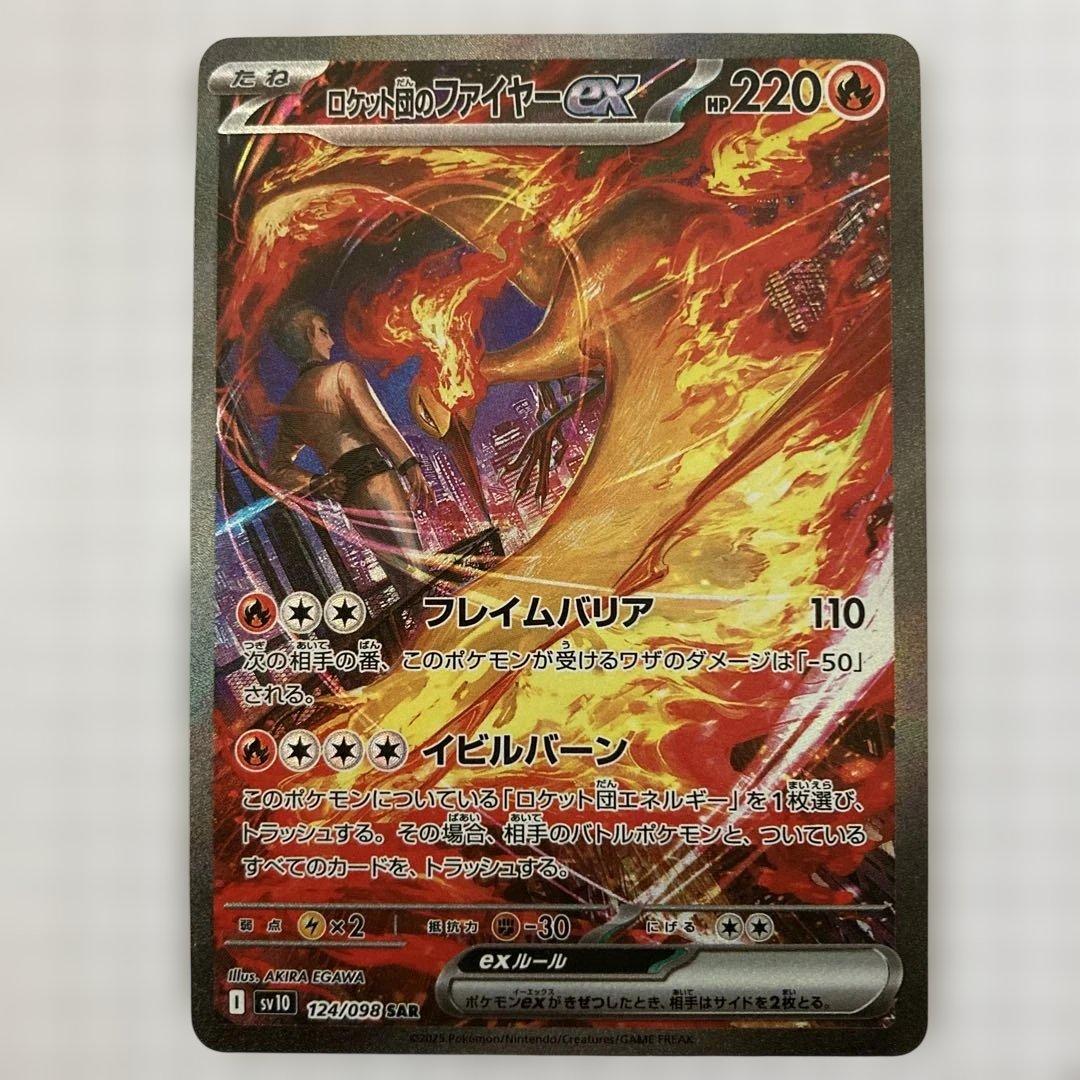 ロケット団のファイヤーsar