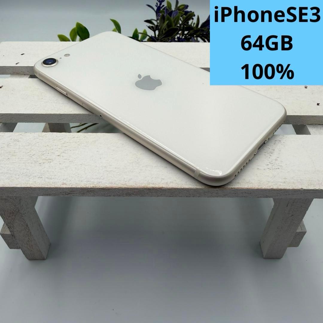iPhone SE第3世代 64GB スターライト 278
