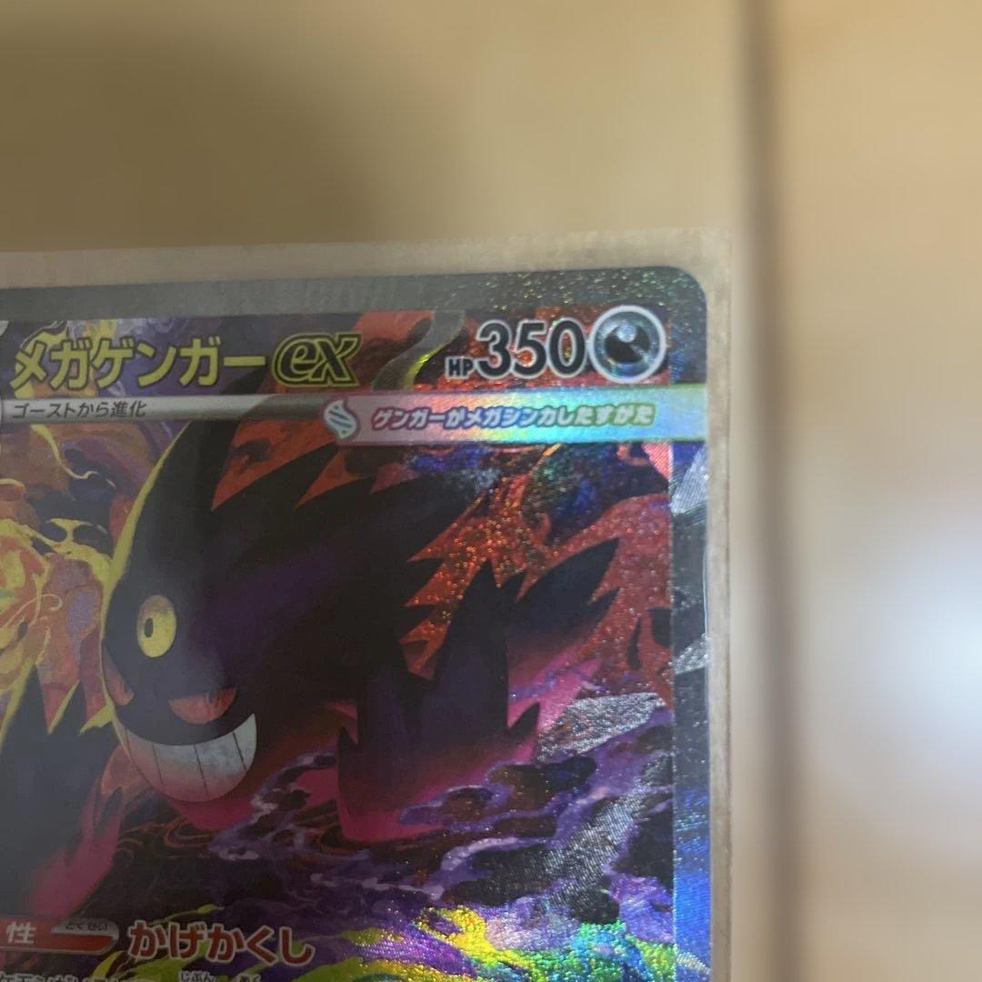 ミ*ン様 ポケモンカード　メガドリームex メガゲンガーex sar