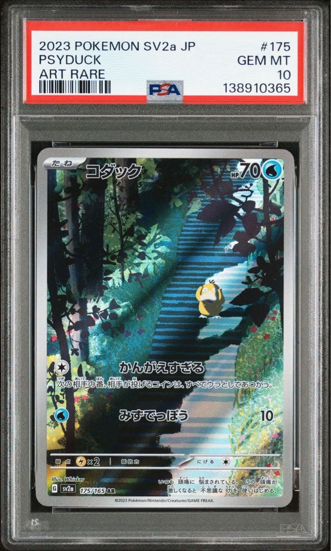 コダック AR SV2a ポケモンカード151 175/165 psa10