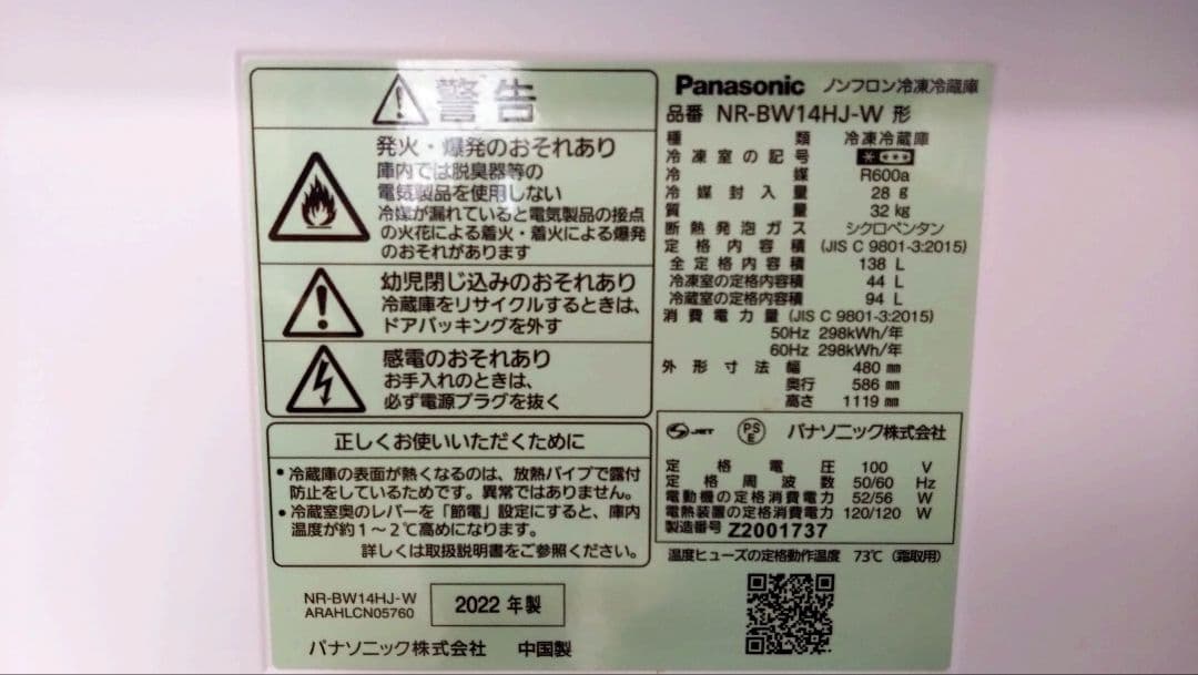 ☆良品☆ Panasonic NR-BW14HJ 冷凍冷蔵庫 2ドア 大阪