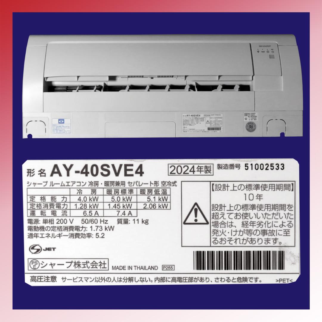 保証付！シャープ☆2024年☆プラズマクラスター14畳☆S173