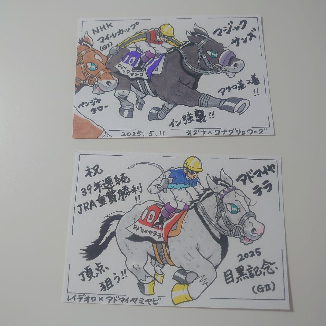 さるきち様 オーダー7枚 メイショウタバル追加