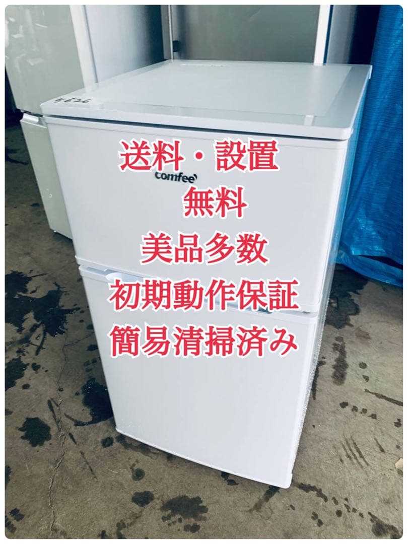 ♦comfee ノンフロン冷凍冷蔵庫【2023年製】RCT90WH