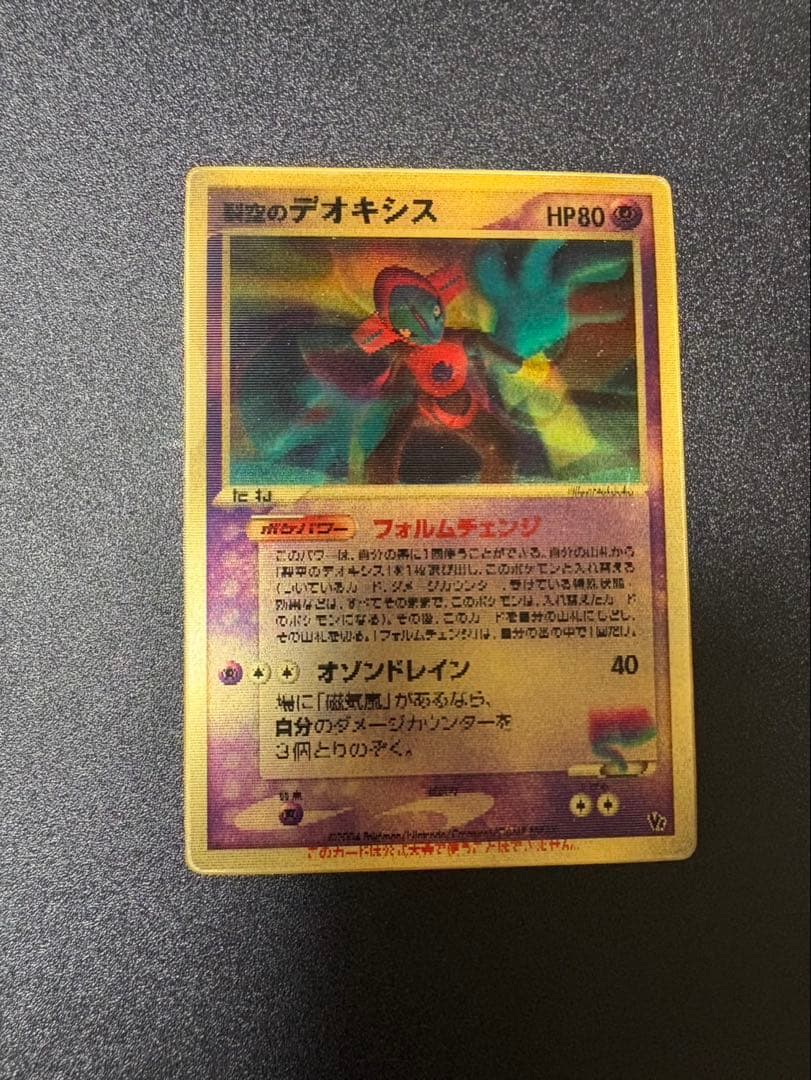 裂空のデオキシス vs 3d