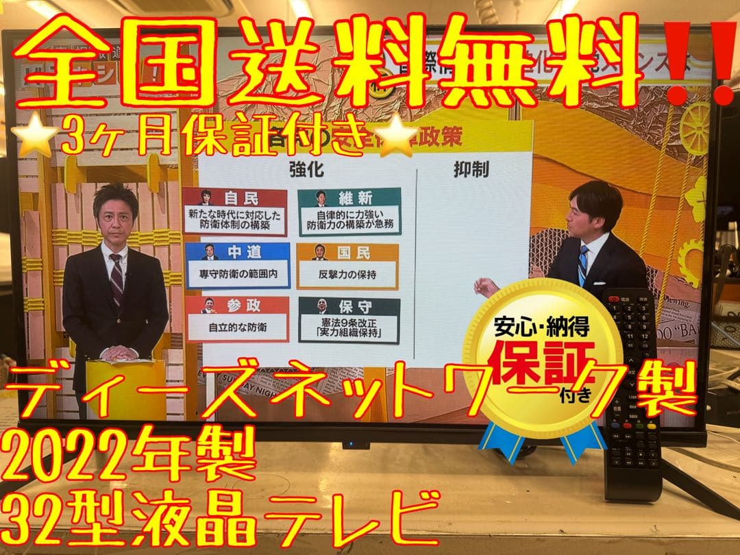 F066　ディーズネット製 32型液晶テレビ 2022年製