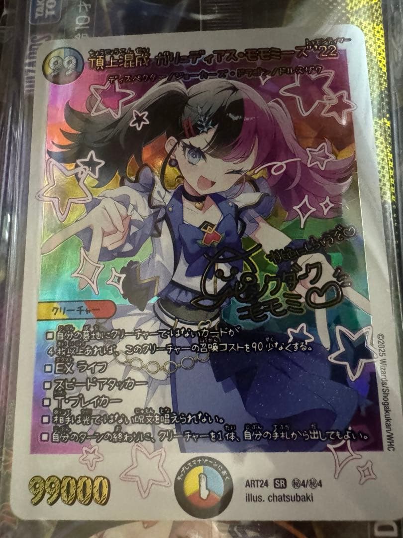 デュエルマスターズ　頂上混成ガリュディアス・モモミーズ '22 神アート　 1枚