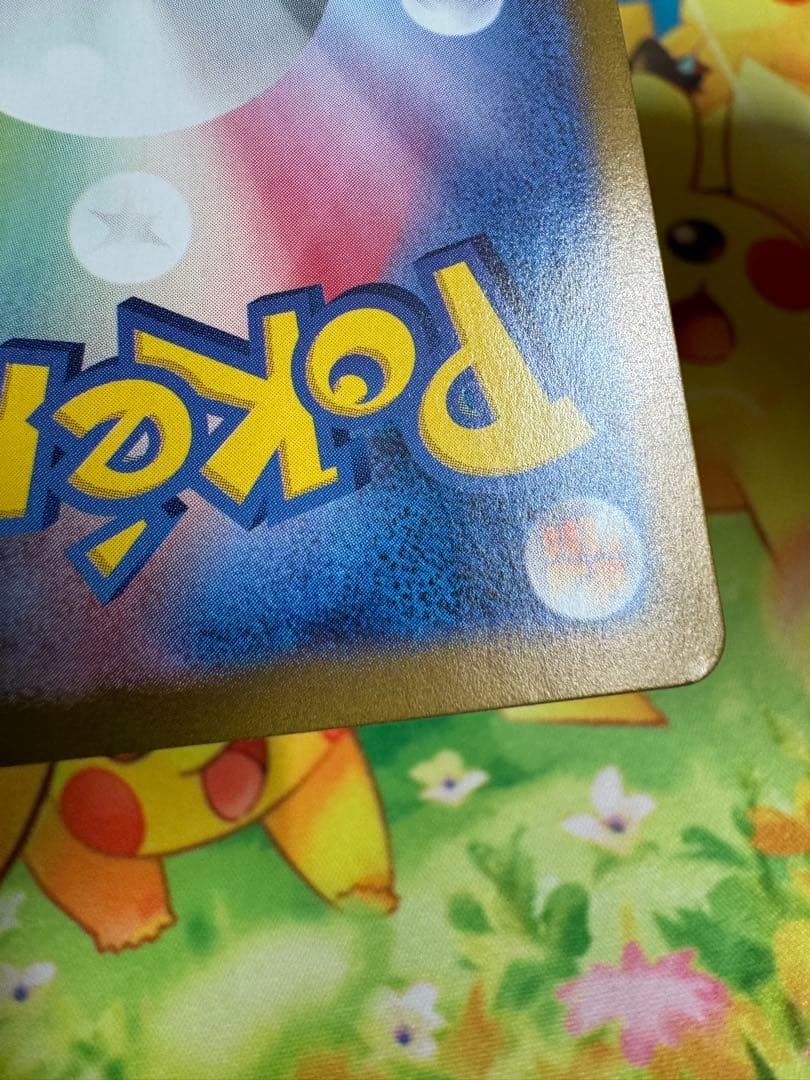 ポケモンカード ピカチュウ AR 151 4枚