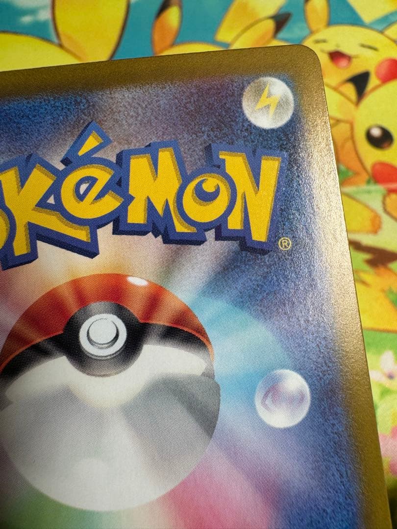 ポケモンカード ピカチュウ AR 151 4枚