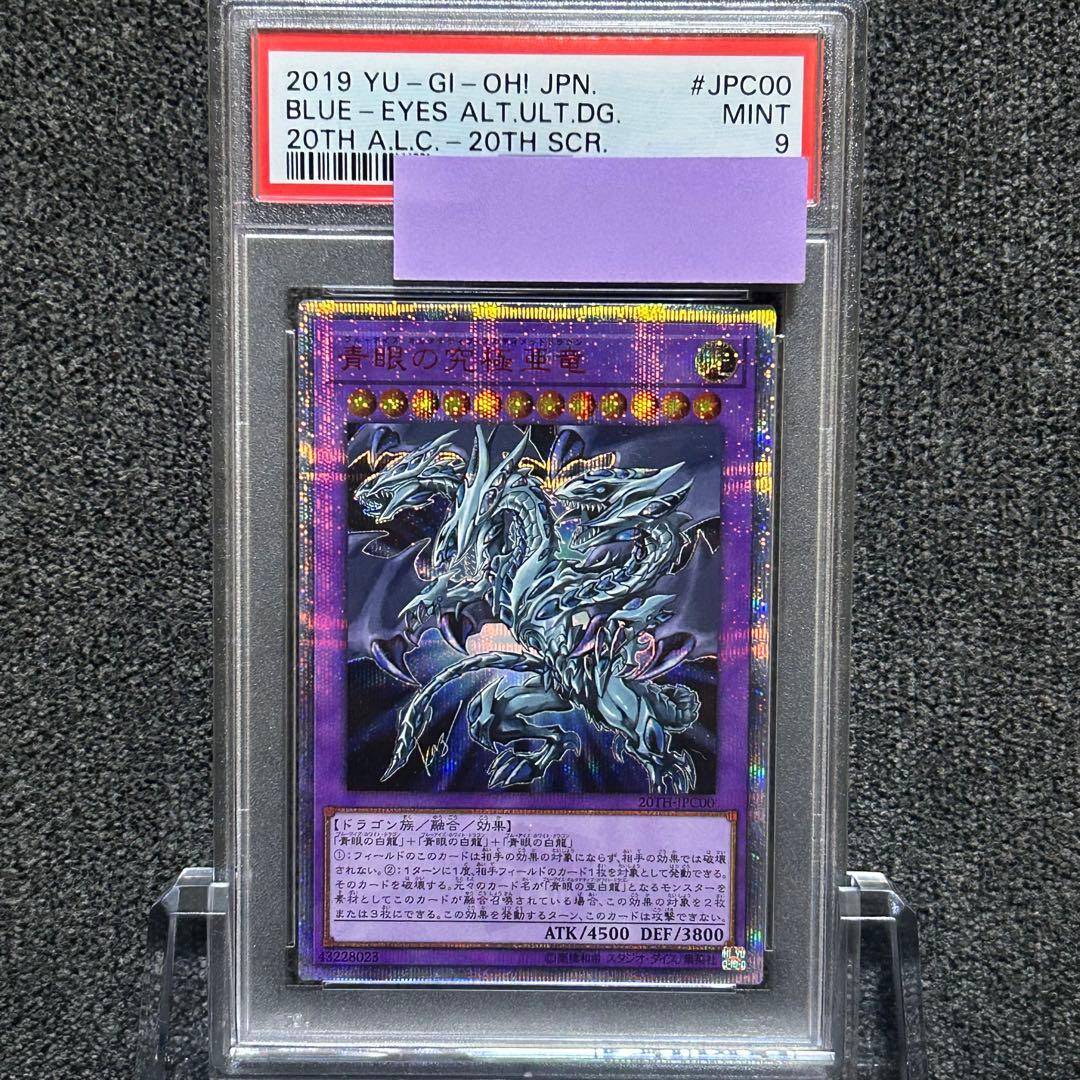 遊戯王/ PSA9 青眼の究極亜竜 20th