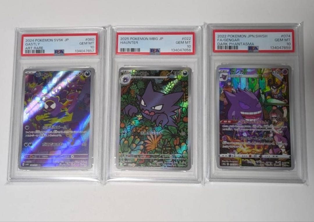 【PSA10】3連番　ゴース　ゴースト　ゲンガーAR CHR 進化ライン