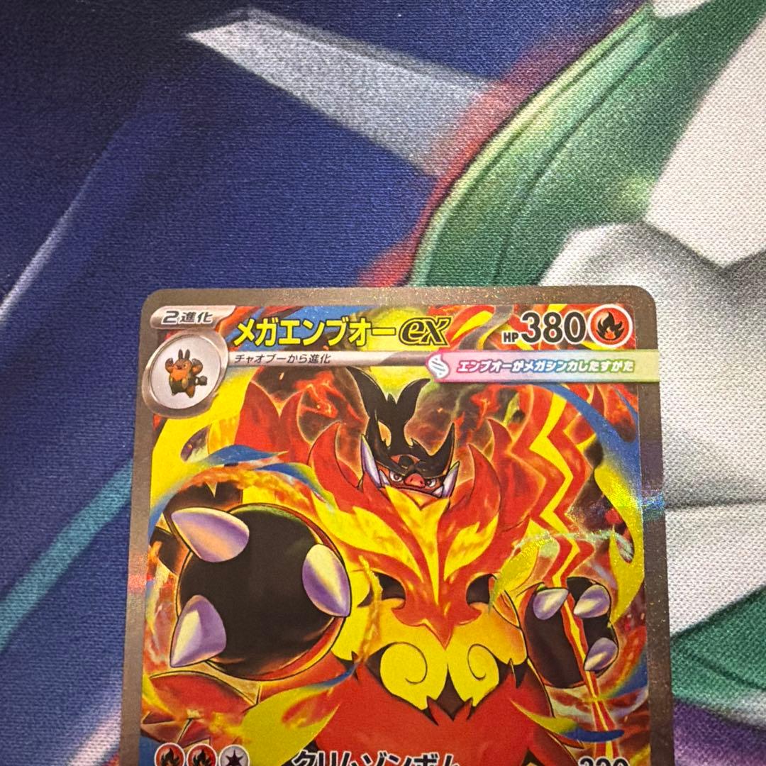 メガエンブオーex SAR ポケモンカードスタートデッキ100