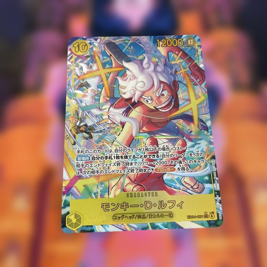 モンキー・D・ルフィSEC-P(エクストラブースター「エッグヘッドクライシス」)