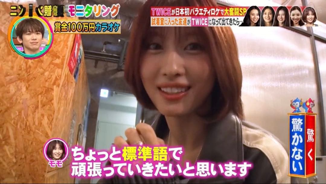 0*1様 TWICEモモ着用 モニタリング衣装 トラックジャンパー