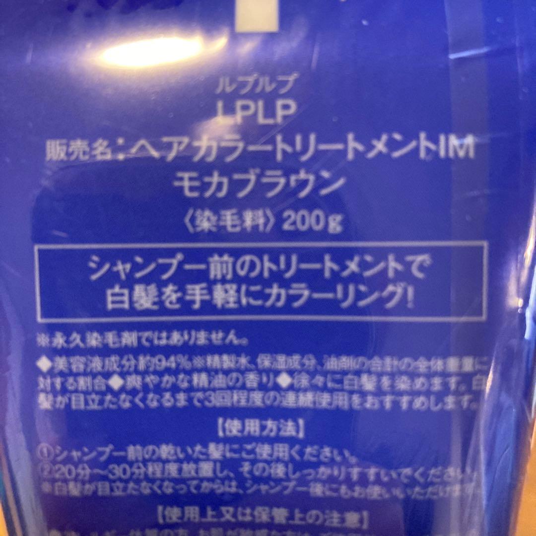 LPLP ヘアカラートリートメントIM モカブラウン 200g 4本セット