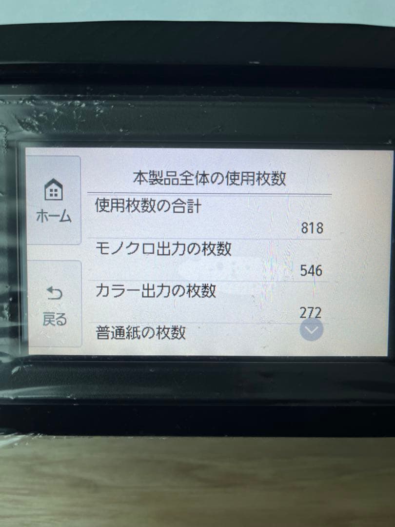 Canon PIXUS TS8530 プリンター　訳あり　ジャンク品　美品