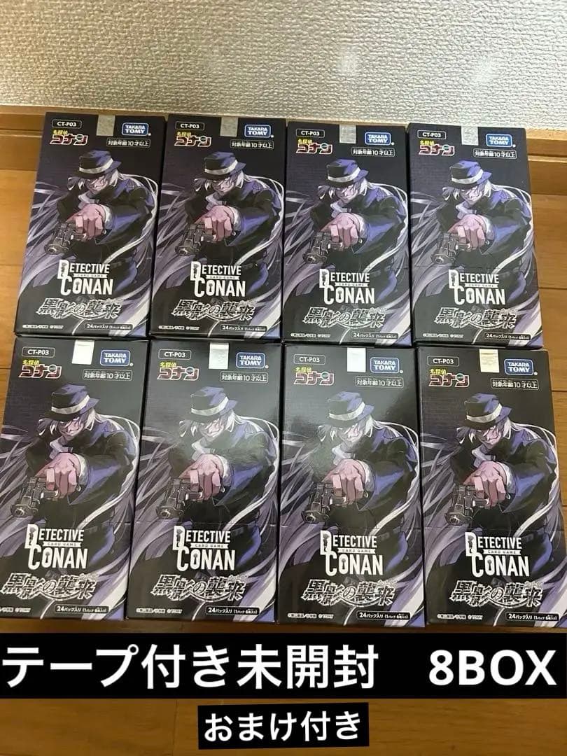新品未開封　名探偵コナンカードゲーム　CT-P03　黒影の襲来 8box