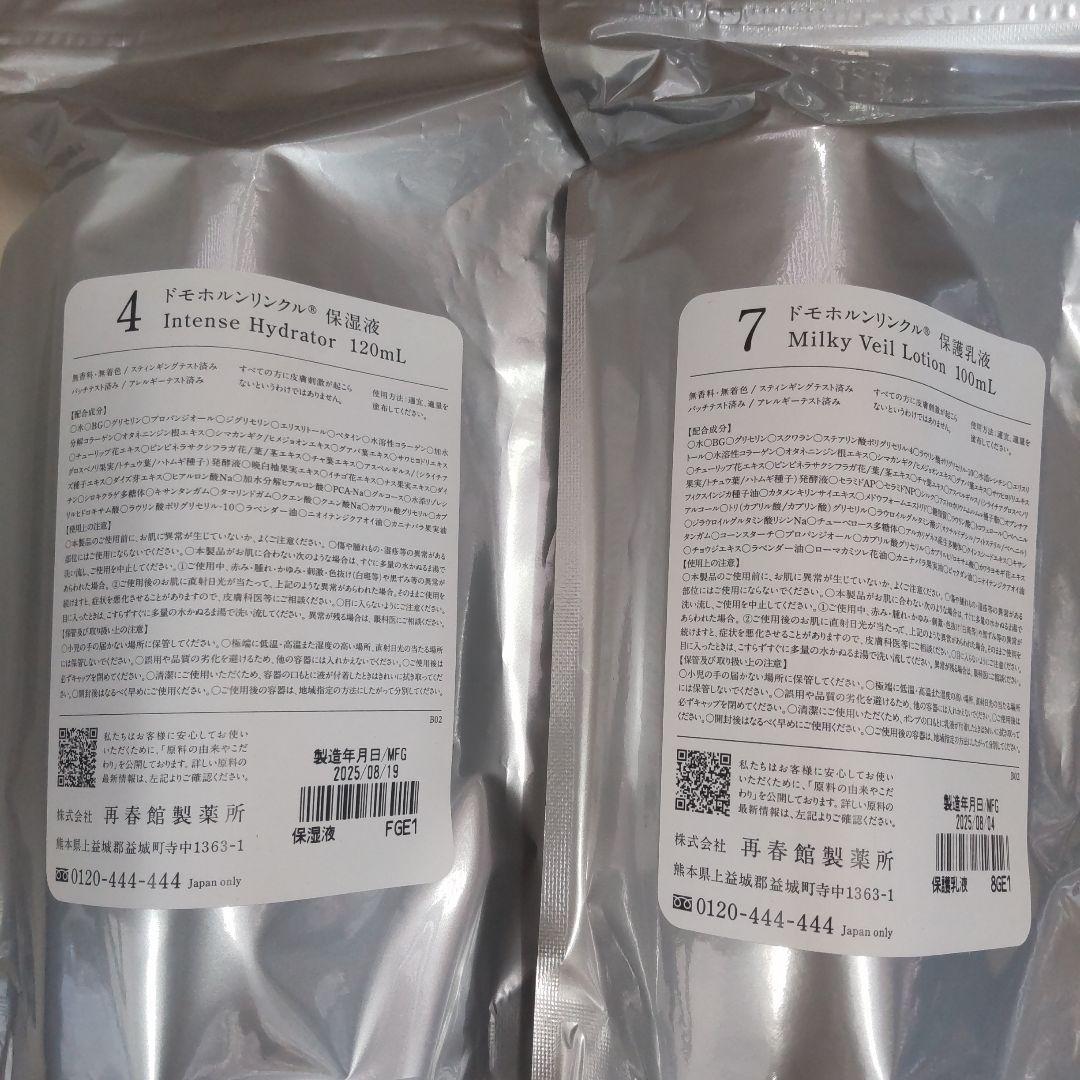 ドモホルンリンクル・保湿液・保護乳液２点セット・新品未開封