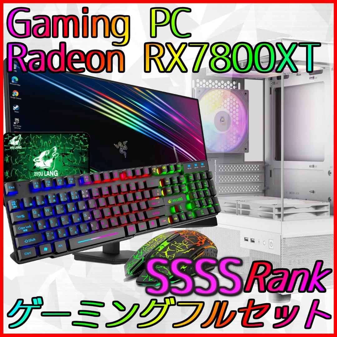 【SSSSランク】RX7800XT搭載ゲーミングPCフルセット✨新品ケース✨