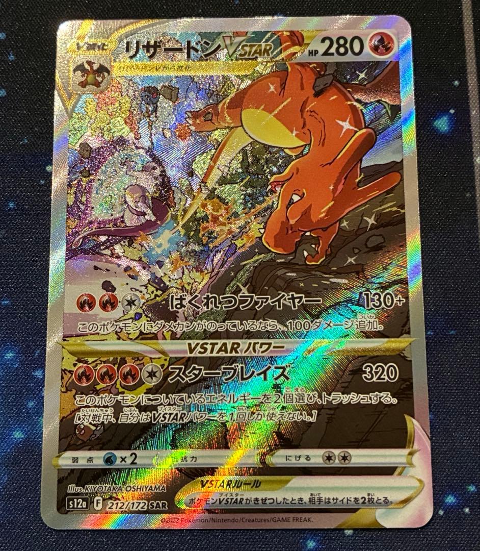 リザードンVSTER SAR s12a