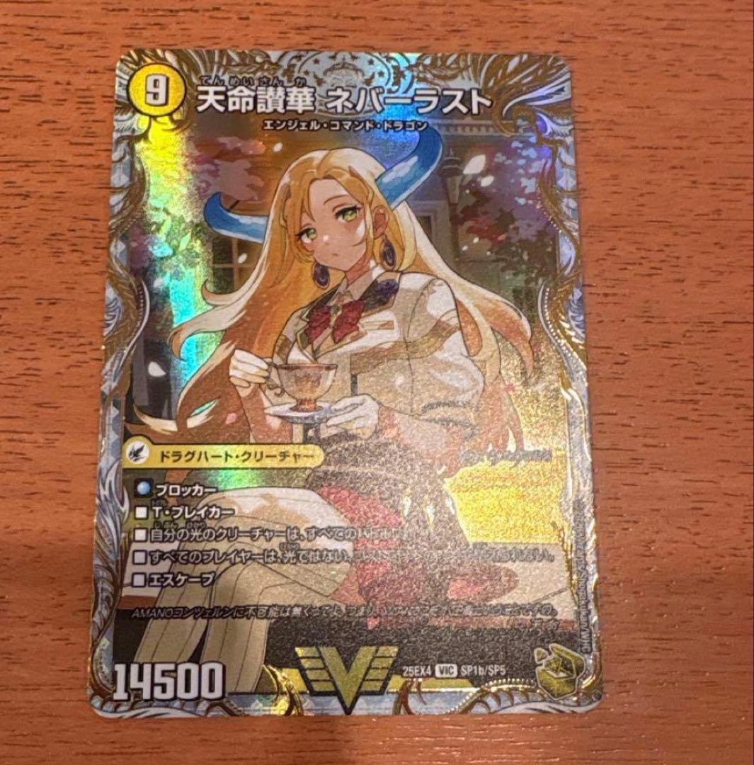 天獄の正義 ヘブンズヘブン 天命讃華 ネバーラスト 金トレジャー