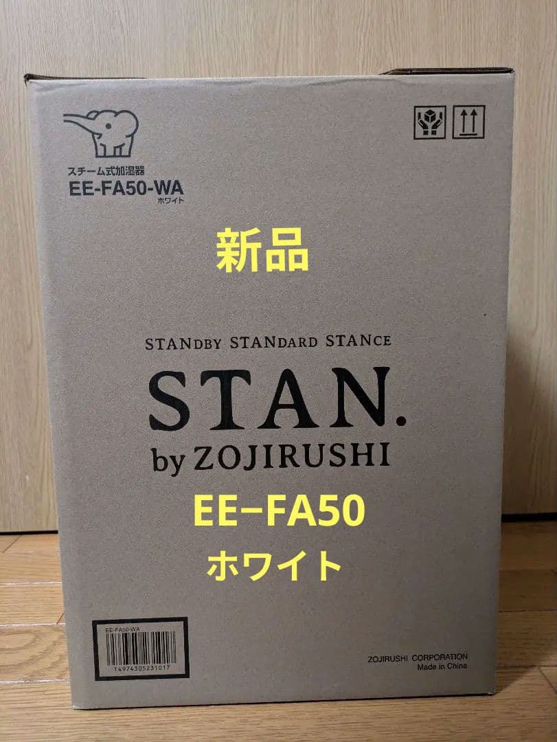 象印　STAN. EE−FA50 WA ホワイト　スチーム式加湿器　新品