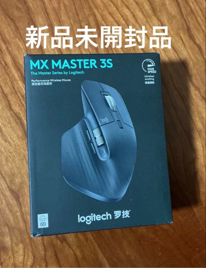 【新品未開封】ロジクール MX MASTER 3S 黒 ブラック 静音マウス