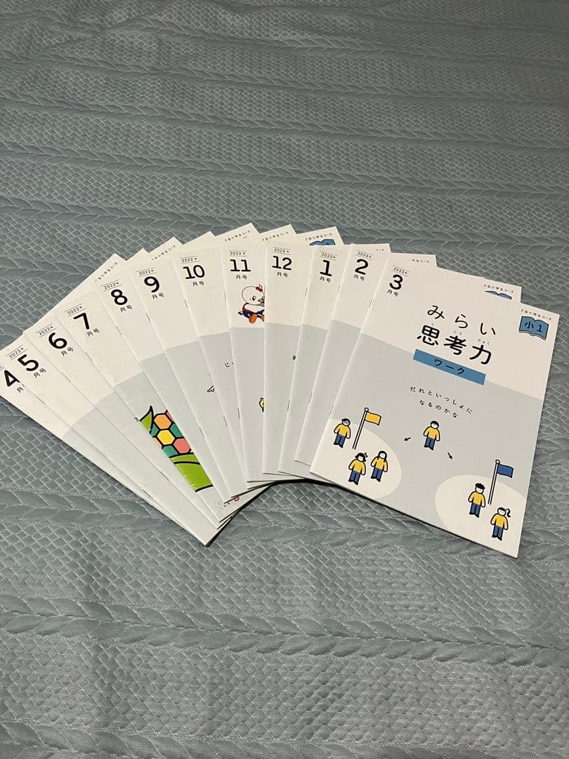 【中古】Z会「みらい思考力 全12巻セット(小学１年向け)」