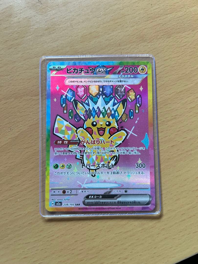 ピカチュウ EX SAR