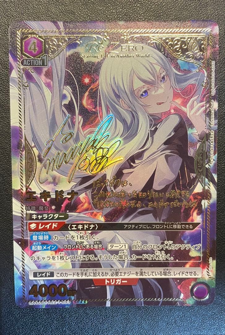 UNION ARENA(ユニオンアリーナ)R.ゼロ エキドナSR⭐️⭐️(パラレル)