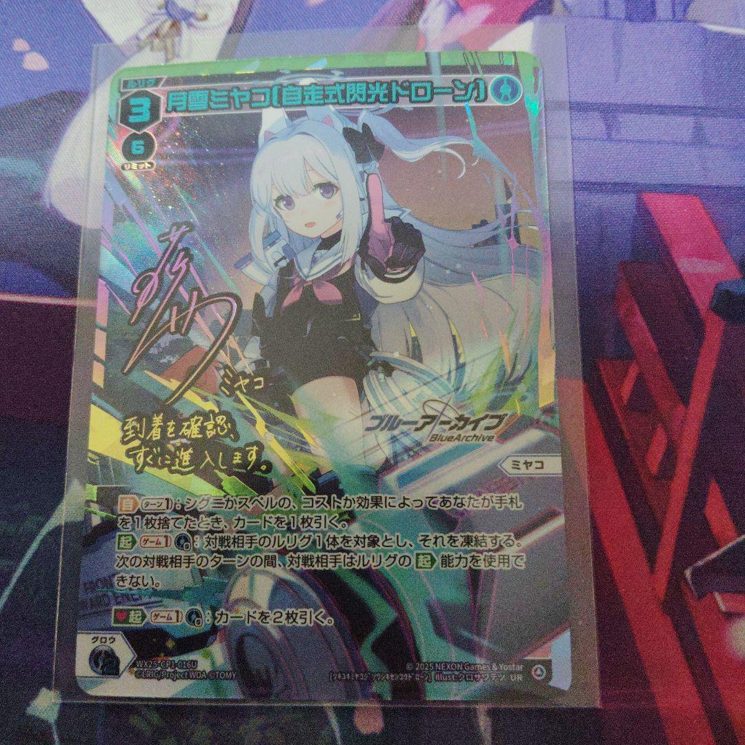 ウィクロス 月見ミヤコ 自由自在光ドローン UR