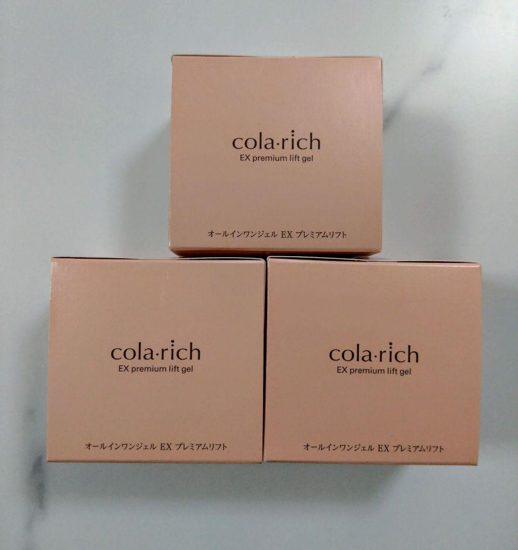 コラリッチ EXプレミアムリフトジェル 3個セット