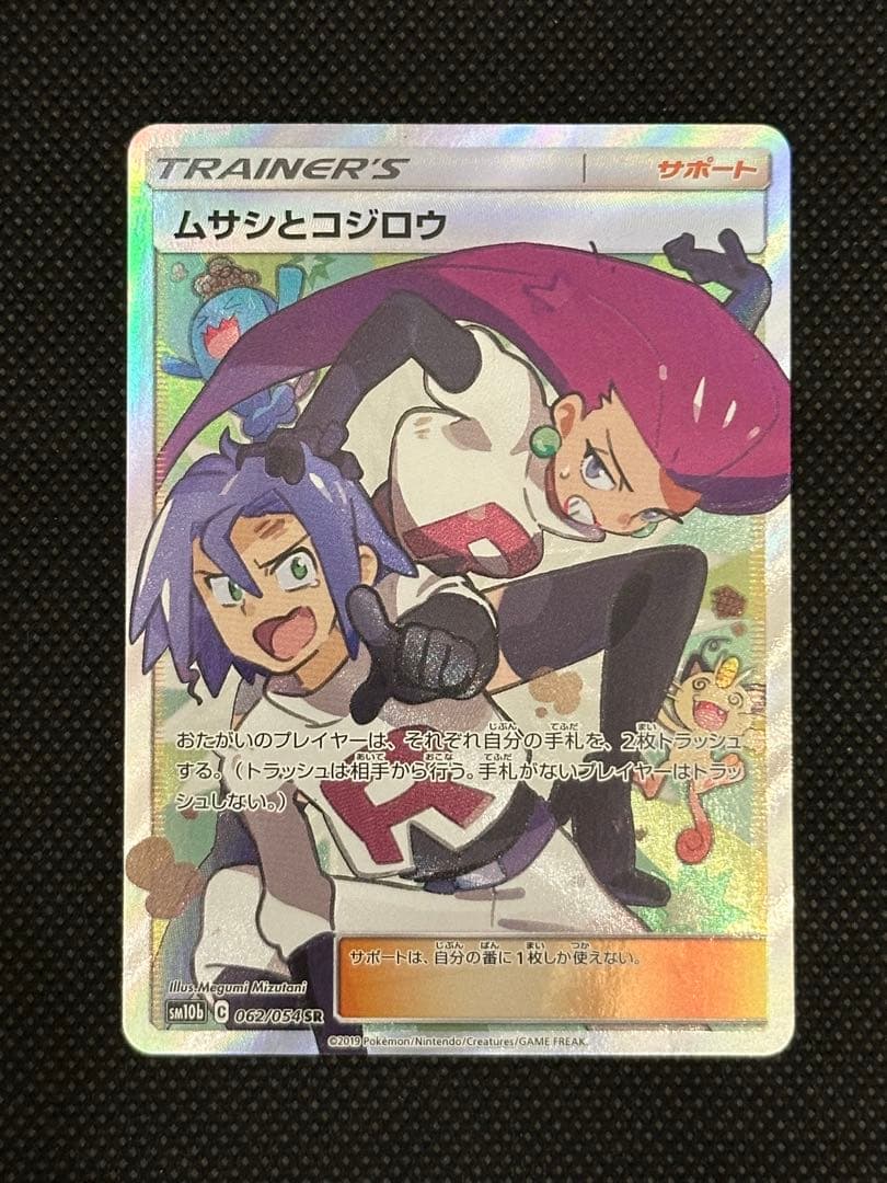 ムサシとコジロウ　SR