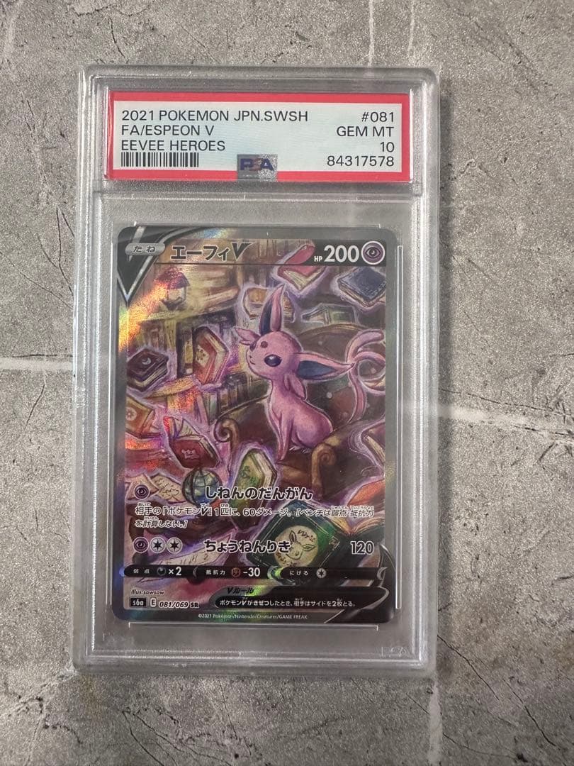 エーフィV 2021年 イーブイヒーローズ Gem Mint 10