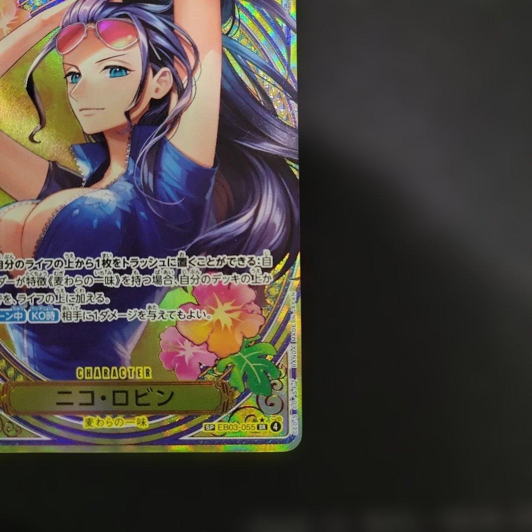 ニコ・ロビン SR SP(スペシャルカード) EB03-055