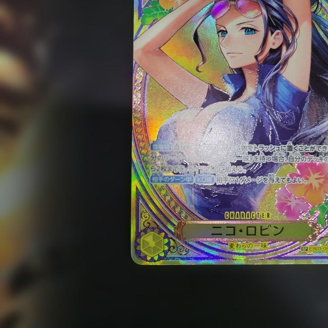 ニコ・ロビン SR SP(スペシャルカード) EB03-055
