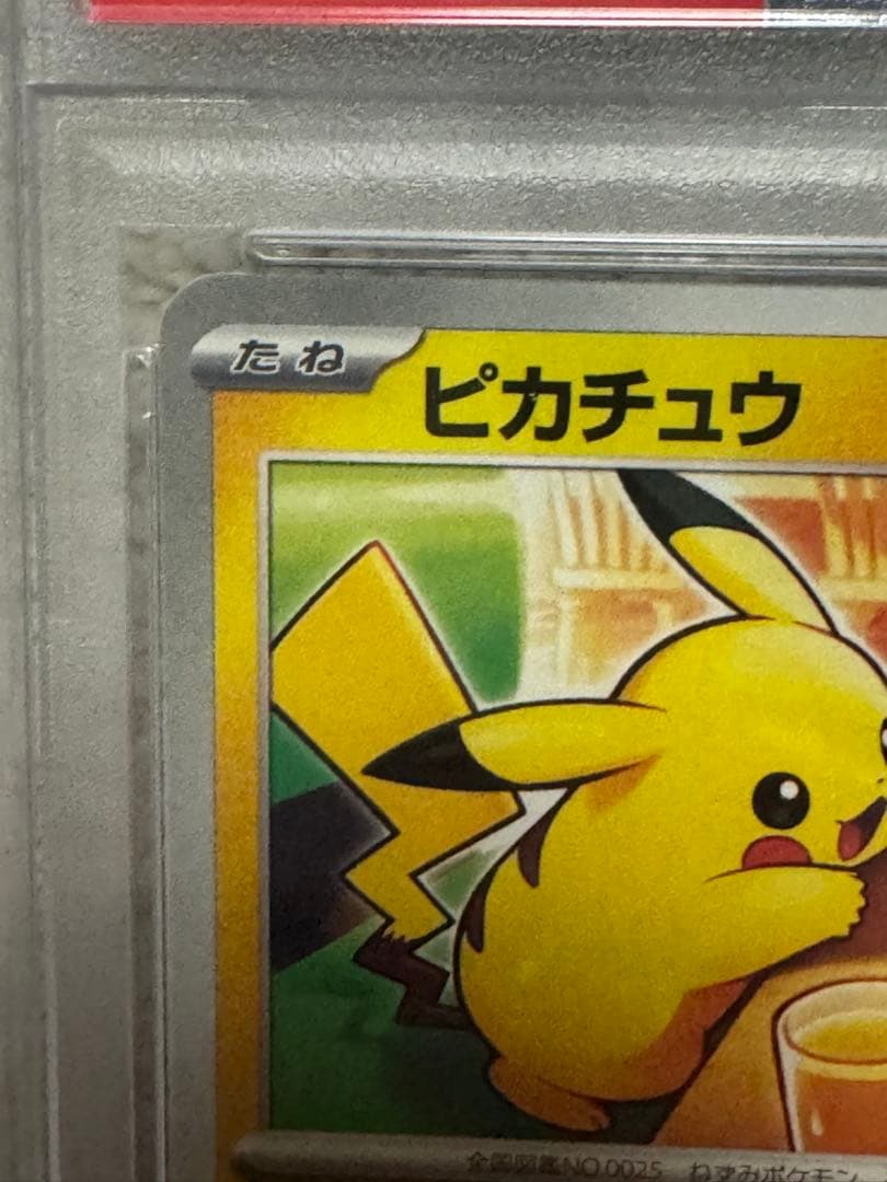 【PSA10】ピカチュウ マクドナルド 020 promo