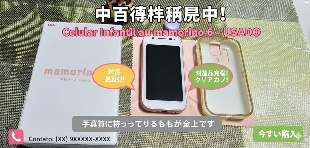 のキッズ向け携帯電話 mamorino6 マモリーノ6 ピーチピンクです。
