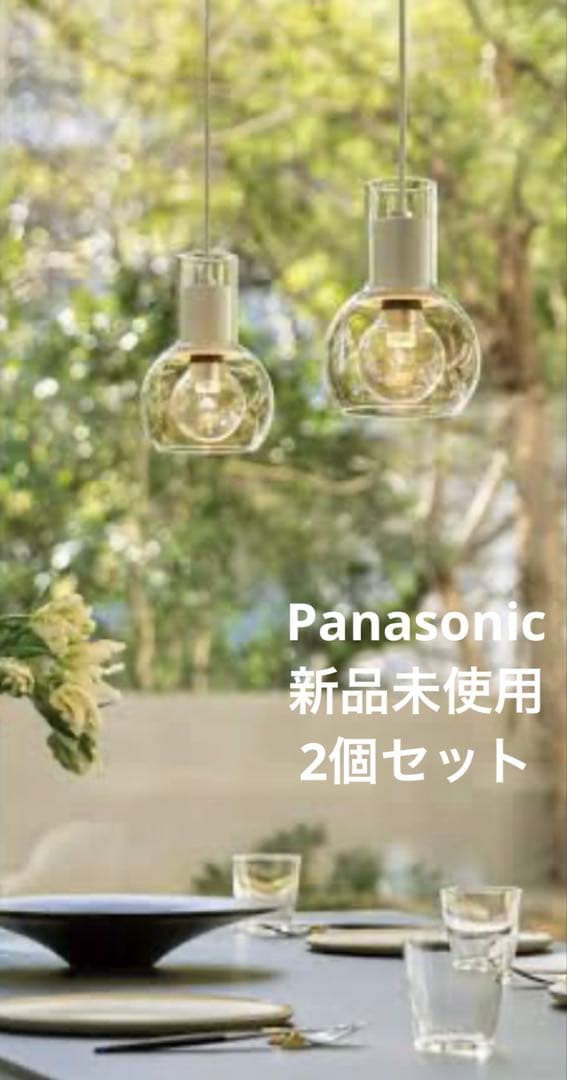 【新品未開封2個セット】ペンダントライト　パナソニック　LGB15812白　直付