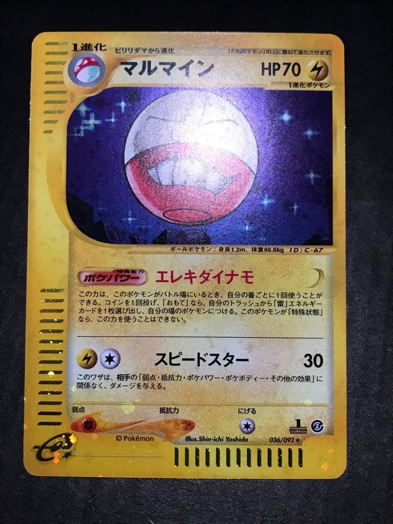 マルマイン eカード キラ 036/092
