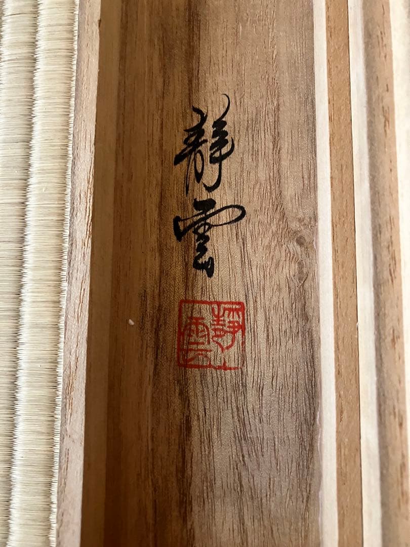 ウォーターライト　佐藤静雲筆 七福神宝船 肉筆絹 本掛軸 共箱 ビンテージ