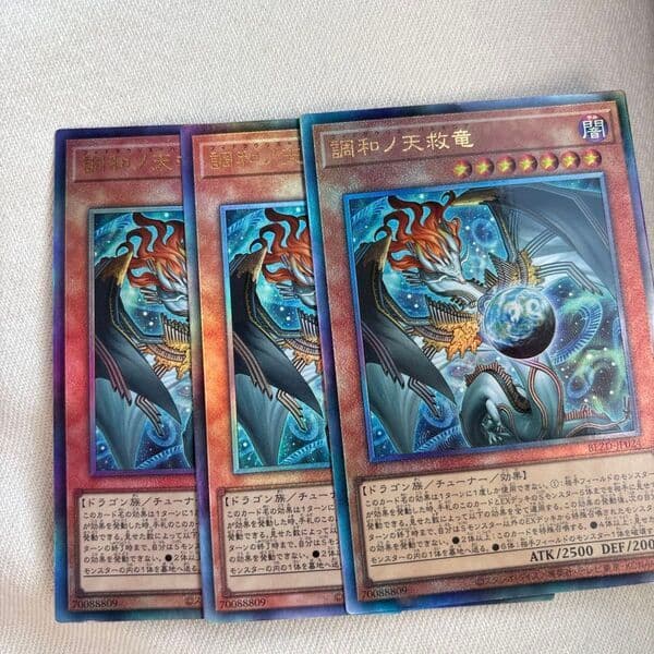 最安値！調和ノ天救竜　フィドラウリス＝ハルモニア レリーフ3枚