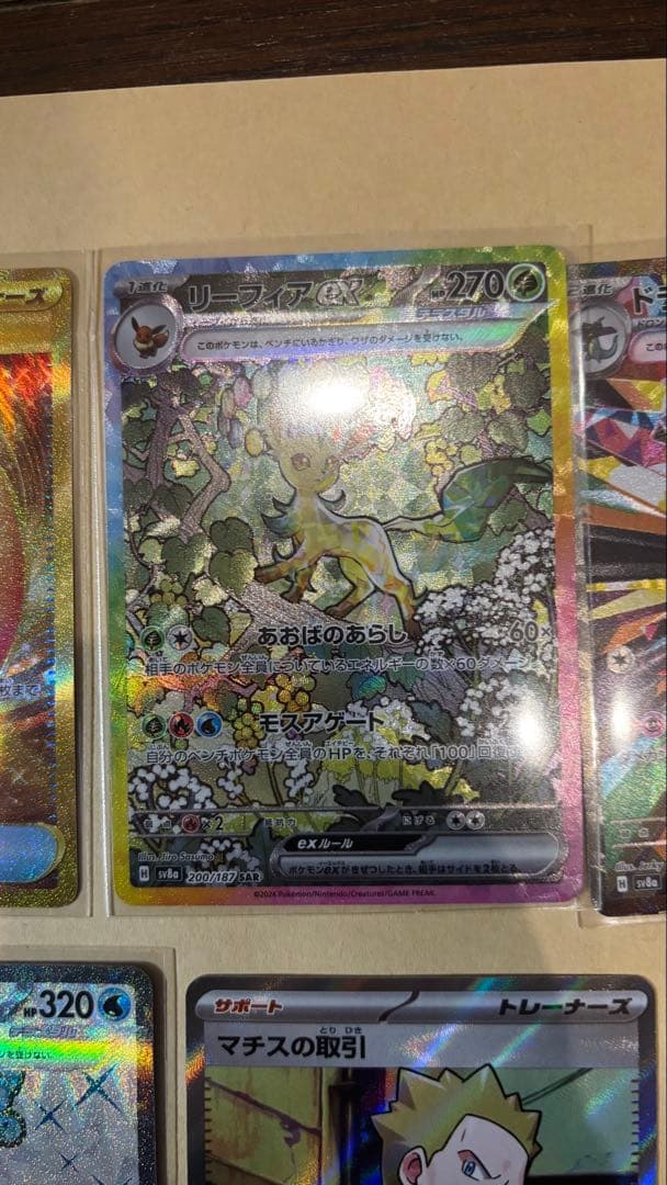ポケモンカード　SAR SR UR AR RR まとめ売りリーフィアex SAR