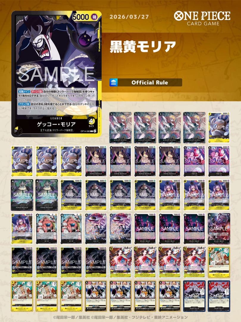 黒黄モリア　51枚＋ドンパラレル10枚＋スリーブ10枚