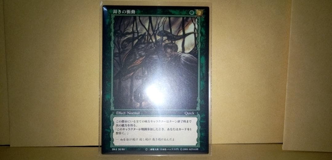 未使用品 ベルセルク TCG レア 渇きの衝動 BK4 30/80 三浦建太郎