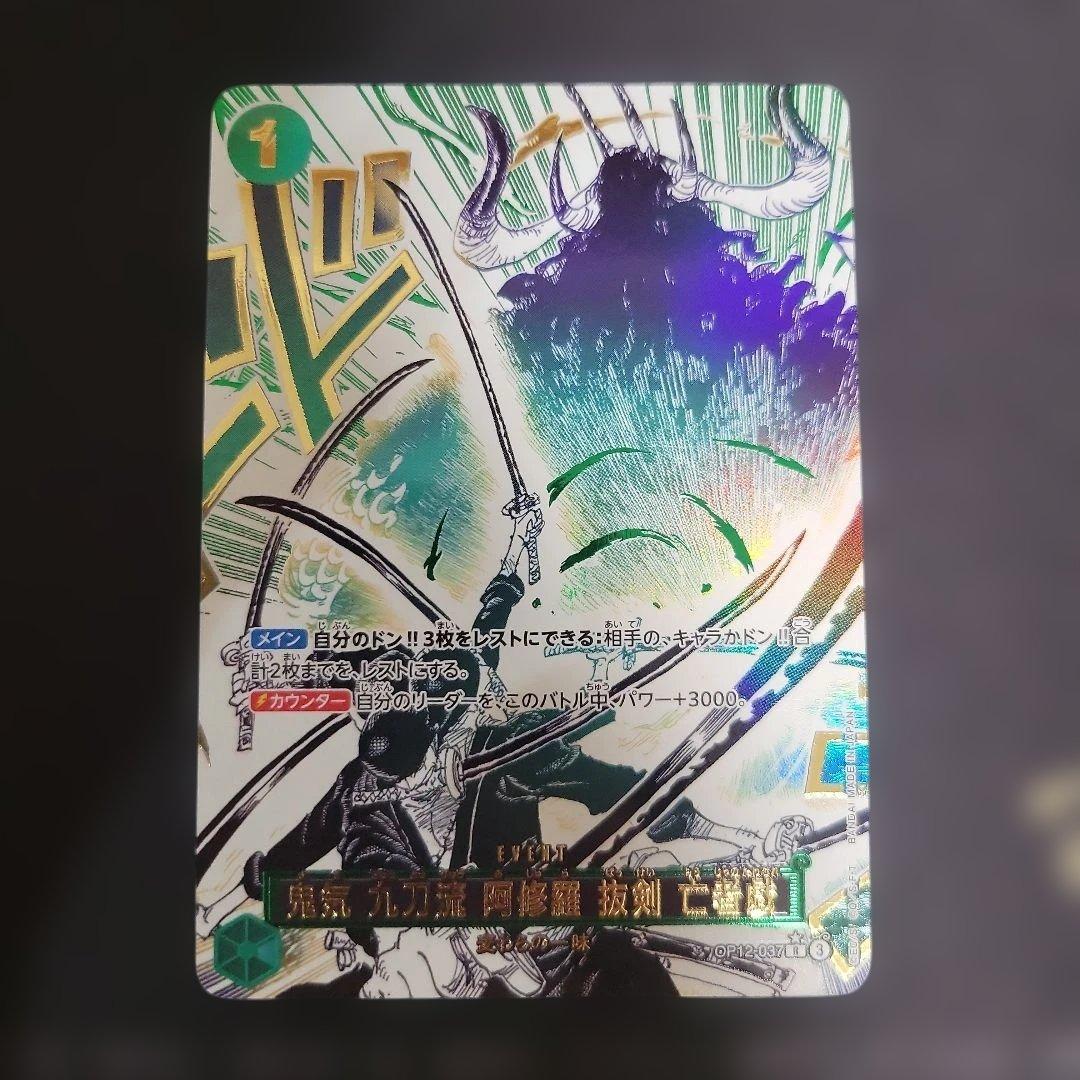 鬼気 九刀流 阿修羅 抜剣 亡者戯 R パラレル OP12-037